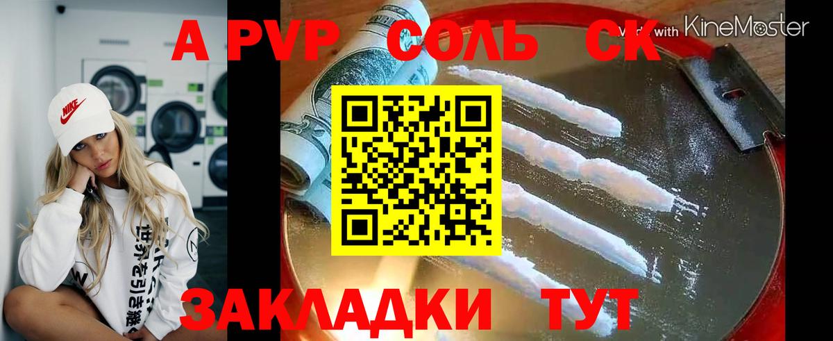 Alfa_PVP VHQ Элиста