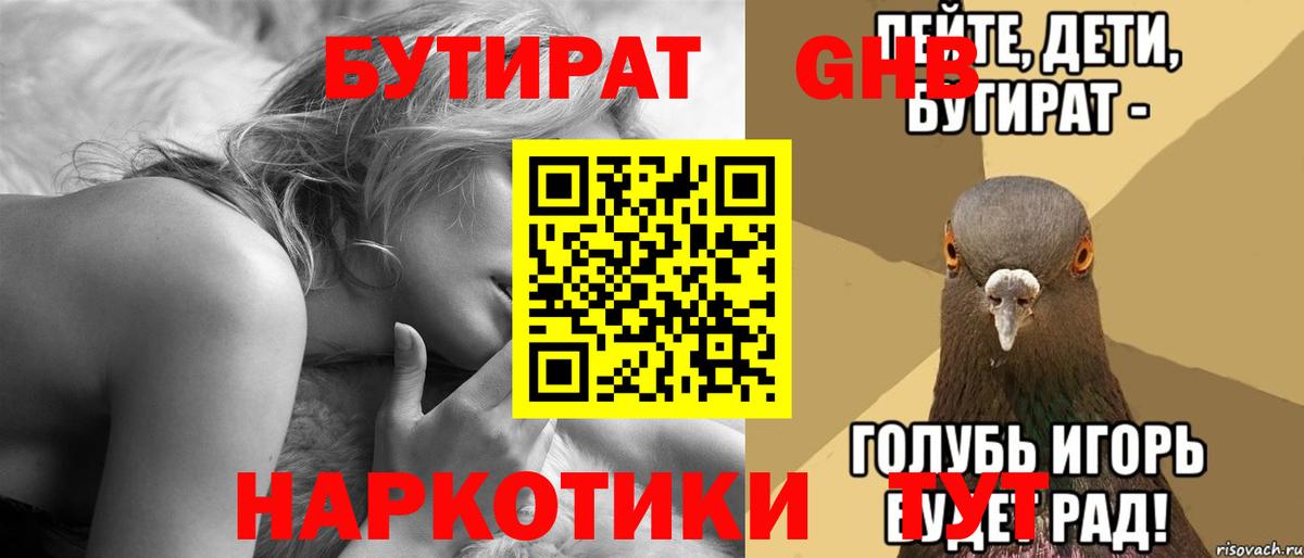 Элиста  Бутират  Вход с VPN  БУТИРАТ GHB 