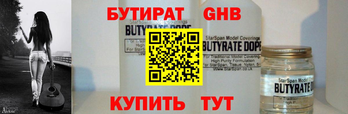 БУТИРАТ 99% Элиста