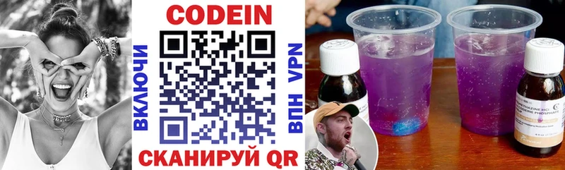 Кодеин Purple Drank  мега ТОР  Элиста 