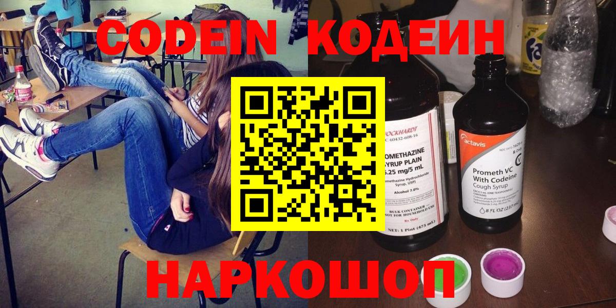 Codein Purple Drank  Кодеин Purple Drank  Элиста  Вход с VPN 