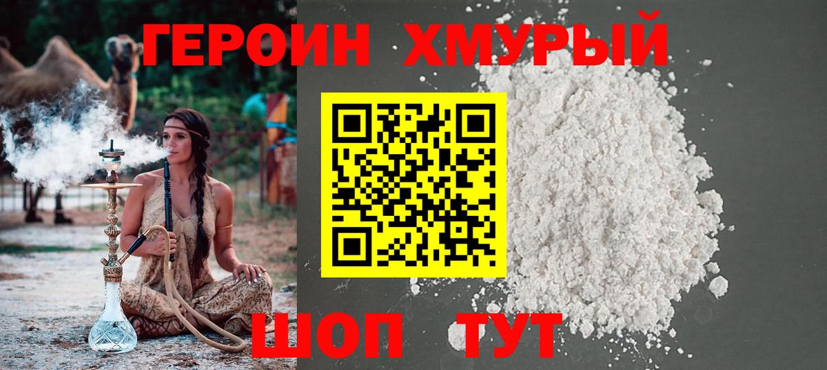Героин VHQ  Вход с VPN  ГЕРОИН  Элиста 