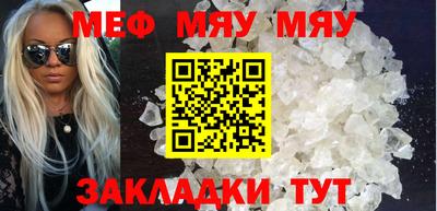 мяу мяу кристалл Кинель