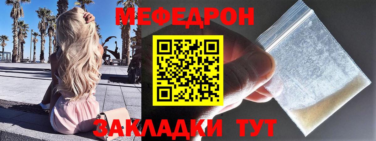 Меф мяу мяу  Элиста