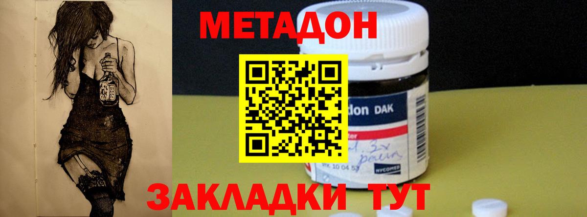 МЕТАДОН methadone  Вход с VPN  Метадон VHQ  Элиста 