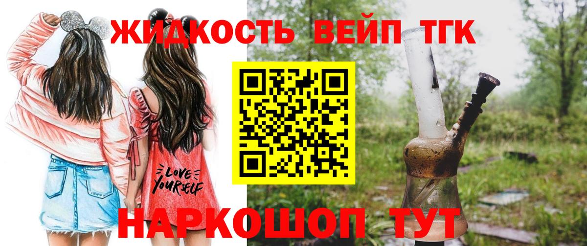 ТГК вейп с тгк  Вход с VPN  ТГК жижа  Элиста 